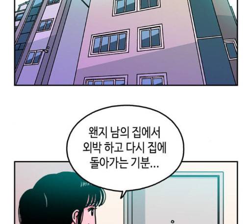 옆집친구 92화 18