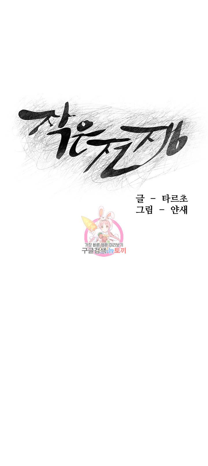 작은전쟁 84화 5