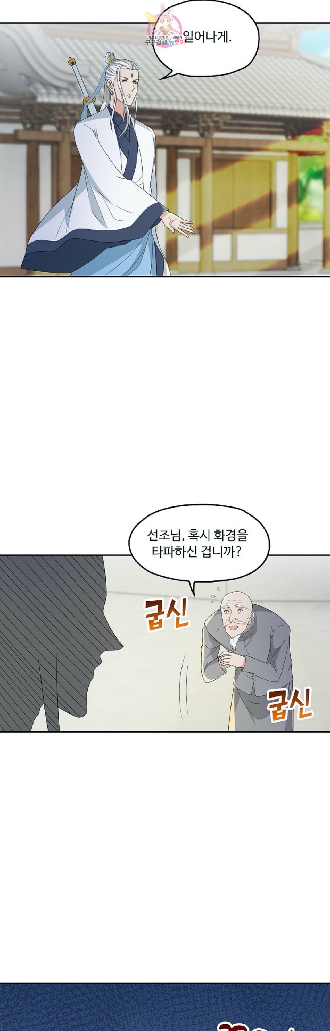 Retry 다시 한번 최강 신선으로 236화 2
