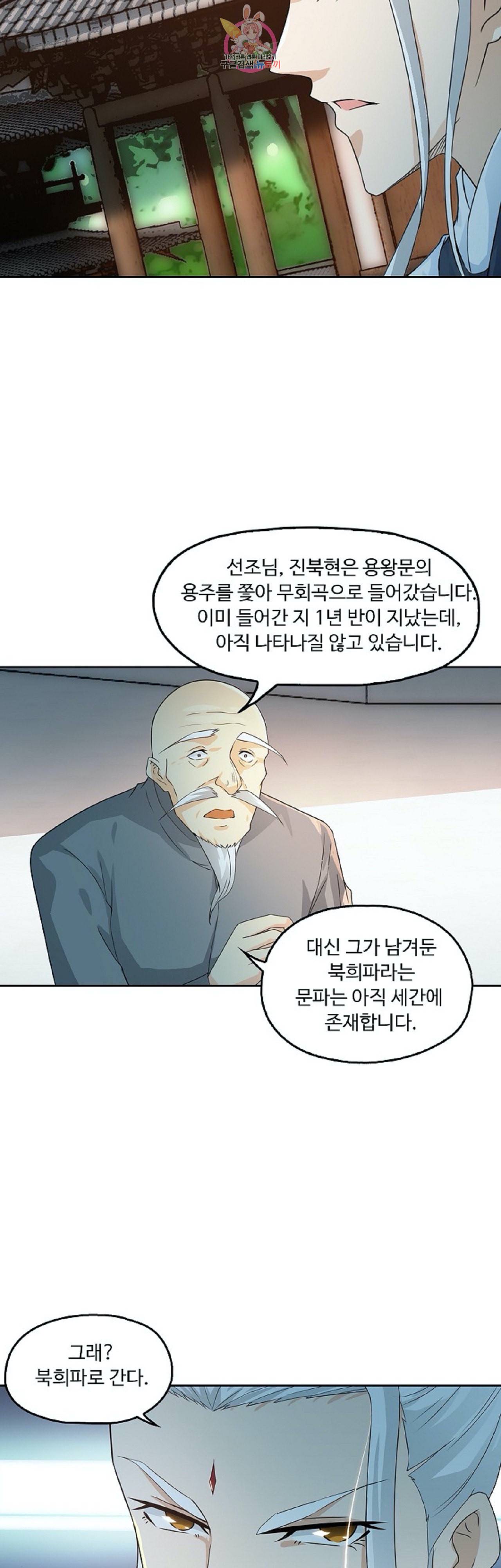 Retry 다시 한번 최강 신선으로 236화 5