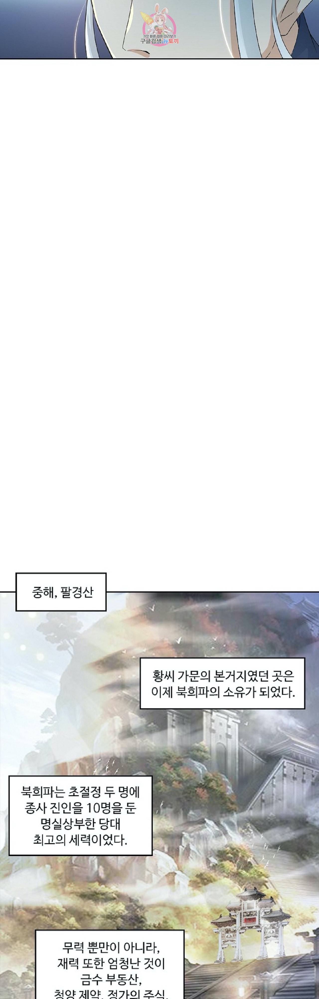 Retry 다시 한번 최강 신선으로 236화 6