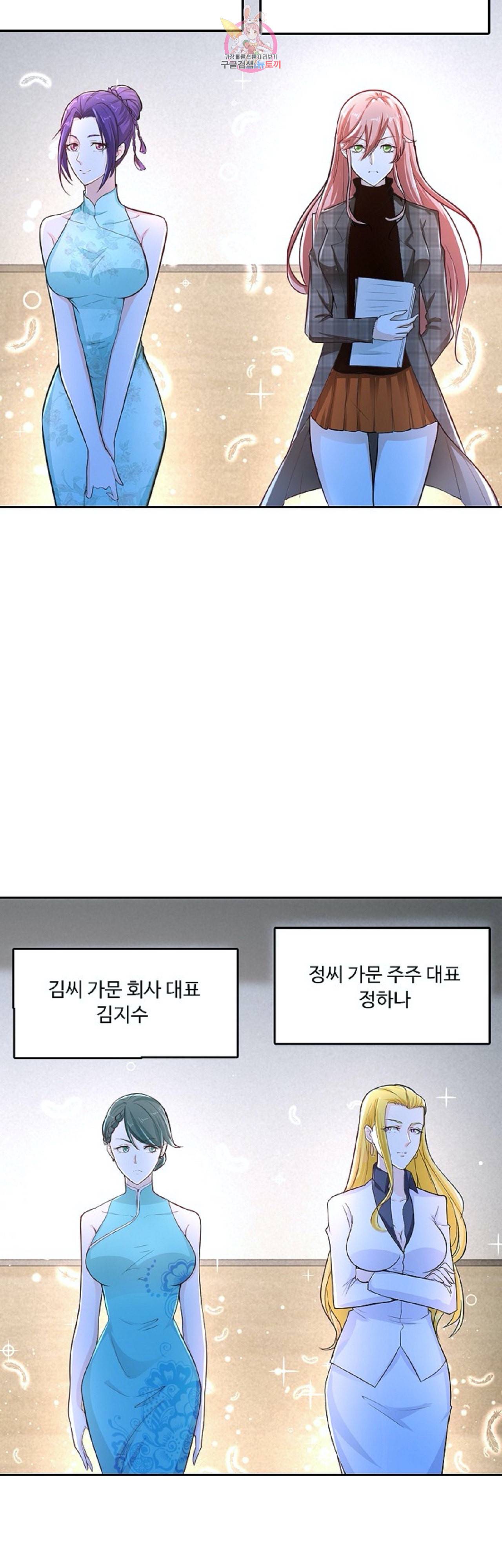 Retry 다시 한번 최강 신선으로 236화 8