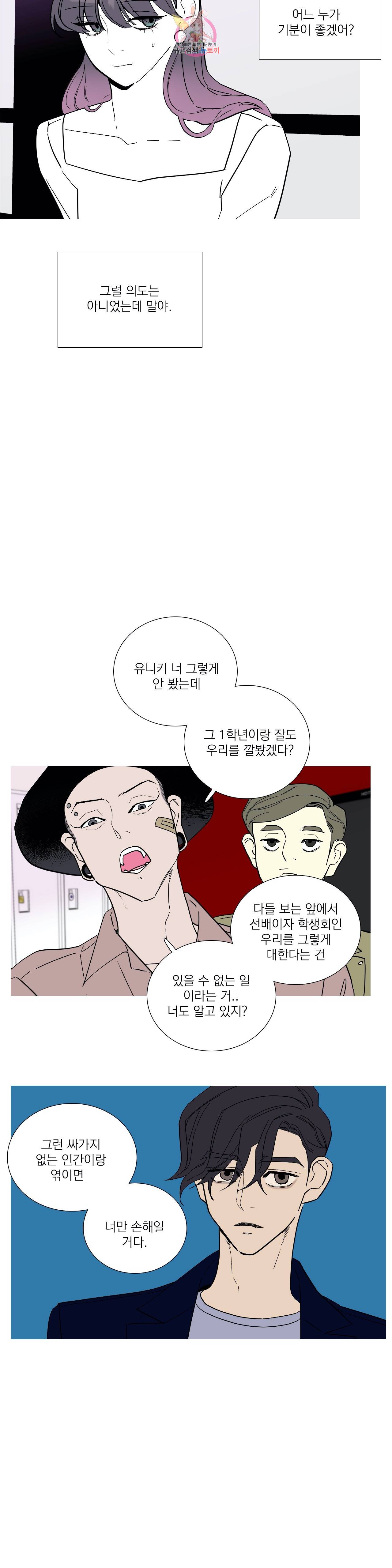 런웨이는 거짓말로 시작된다 75화 2