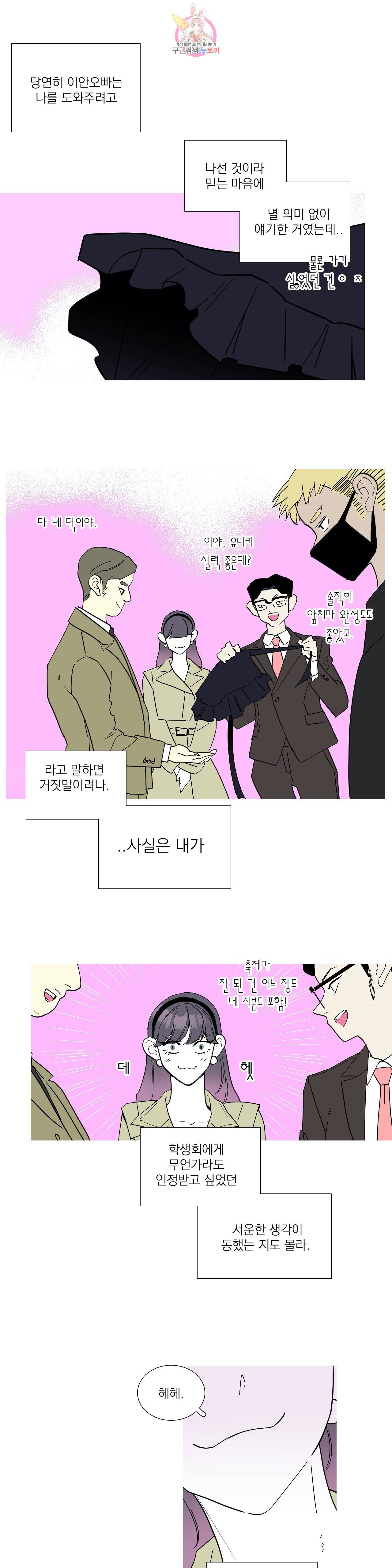 런웨이는 거짓말로 시작된다 75화 3