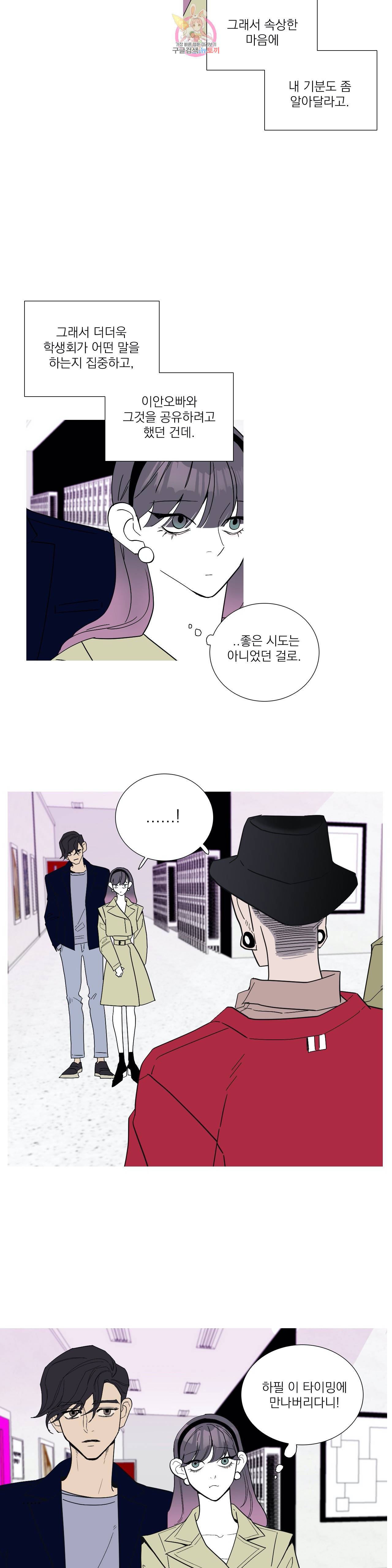 런웨이는 거짓말로 시작된다 75화 4