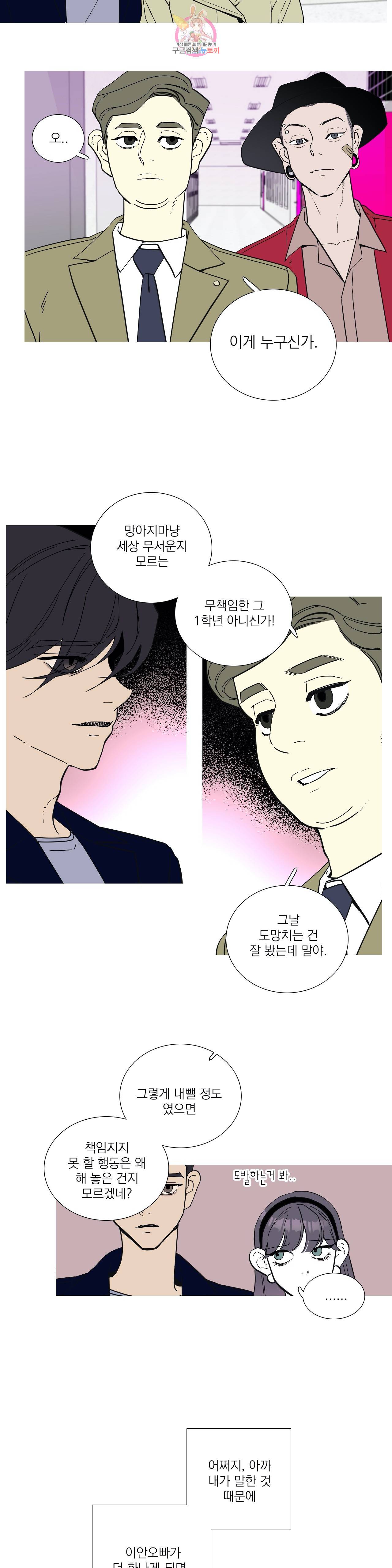 런웨이는 거짓말로 시작된다 75화 5