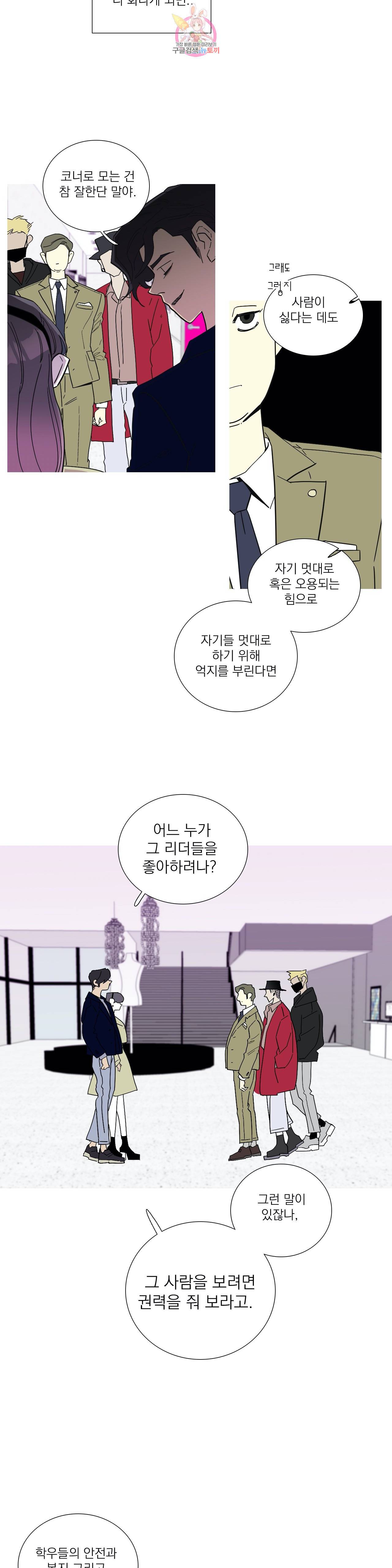 런웨이는 거짓말로 시작된다 75화 6