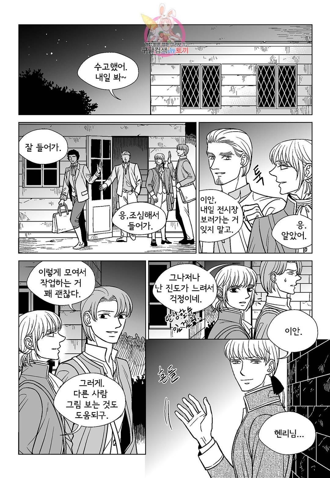 대리화가 완전판 45화 2