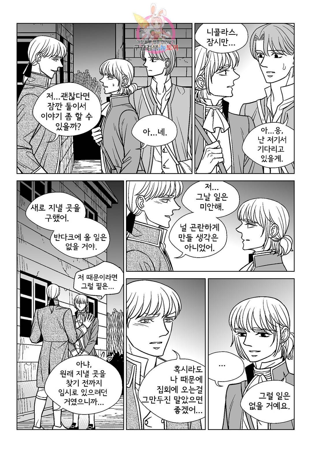 대리화가 완전판 45화 3