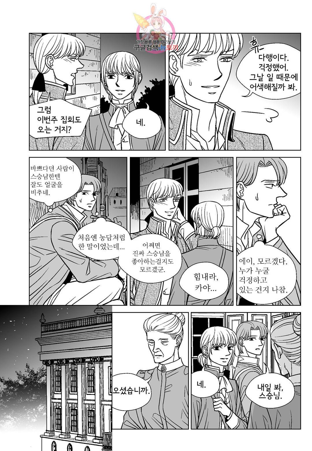 대리화가 완전판 45화 4
