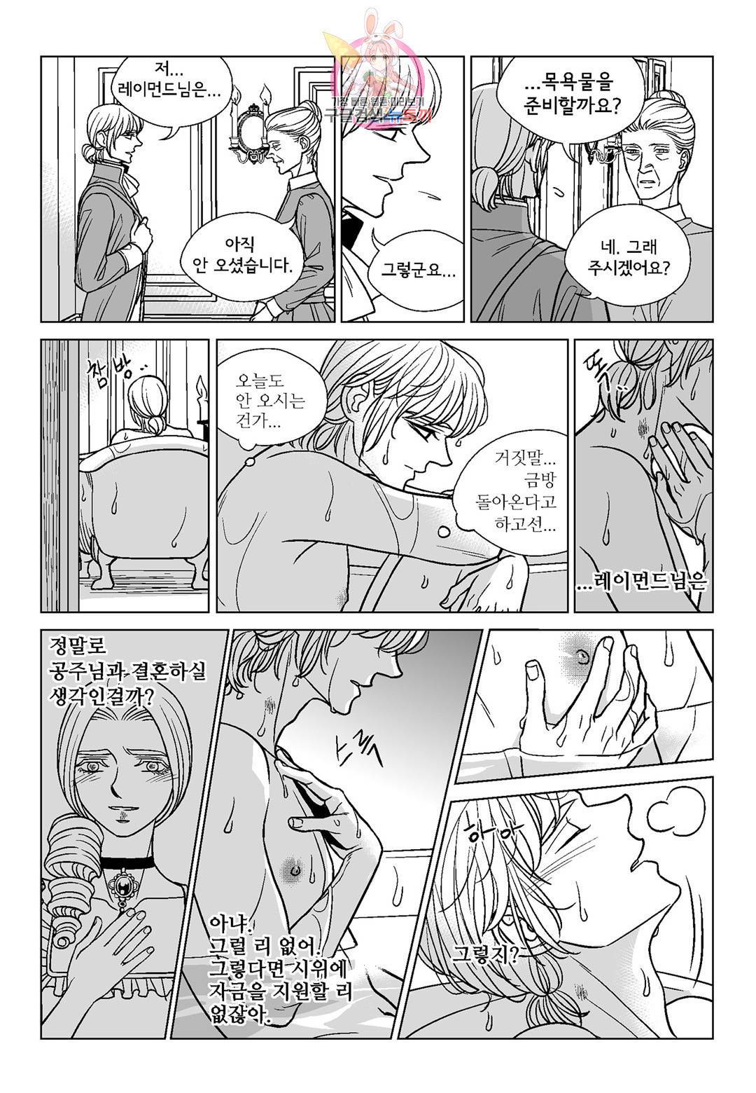 대리화가 완전판 45화 5