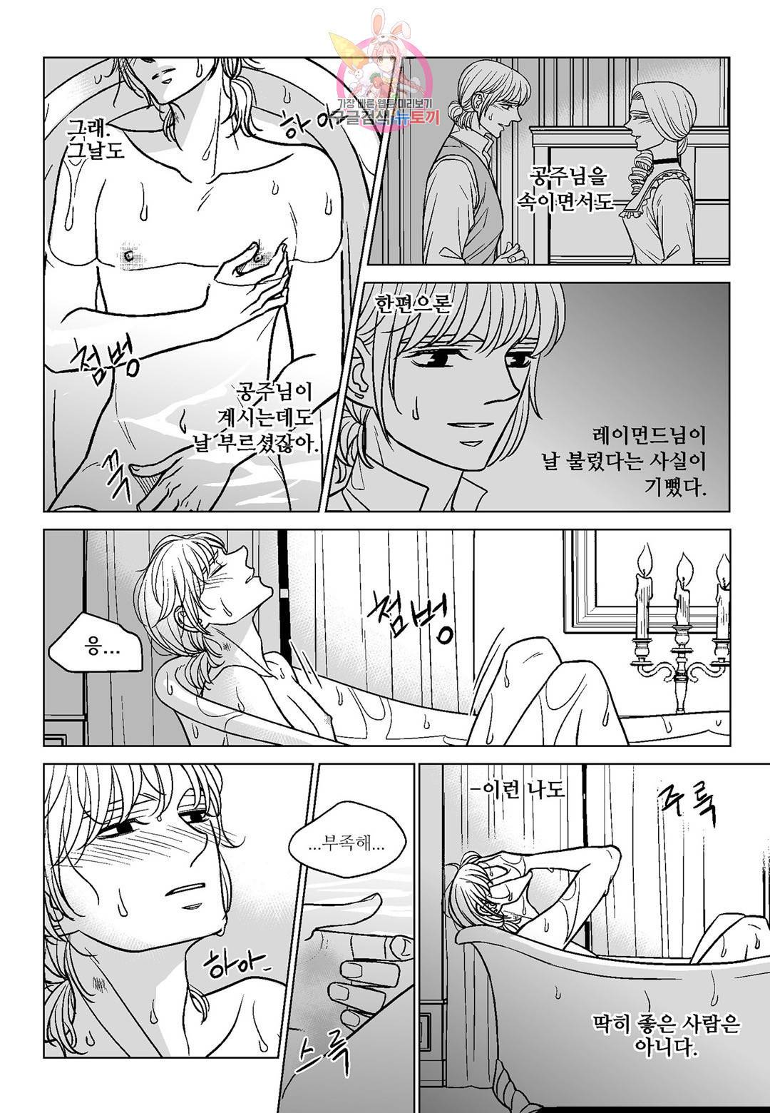 대리화가 완전판 45화 6