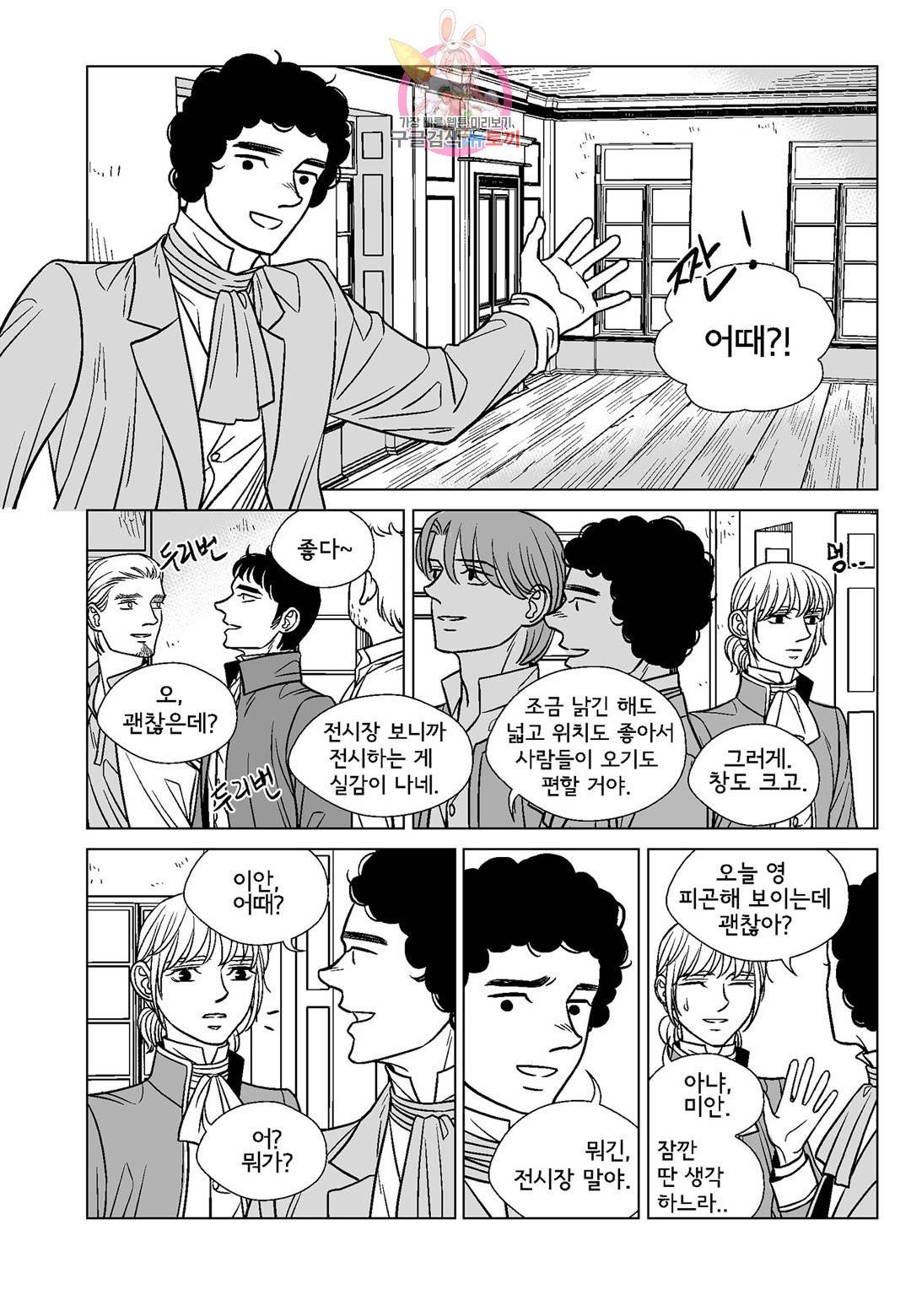 대리화가 완전판 45화 8
