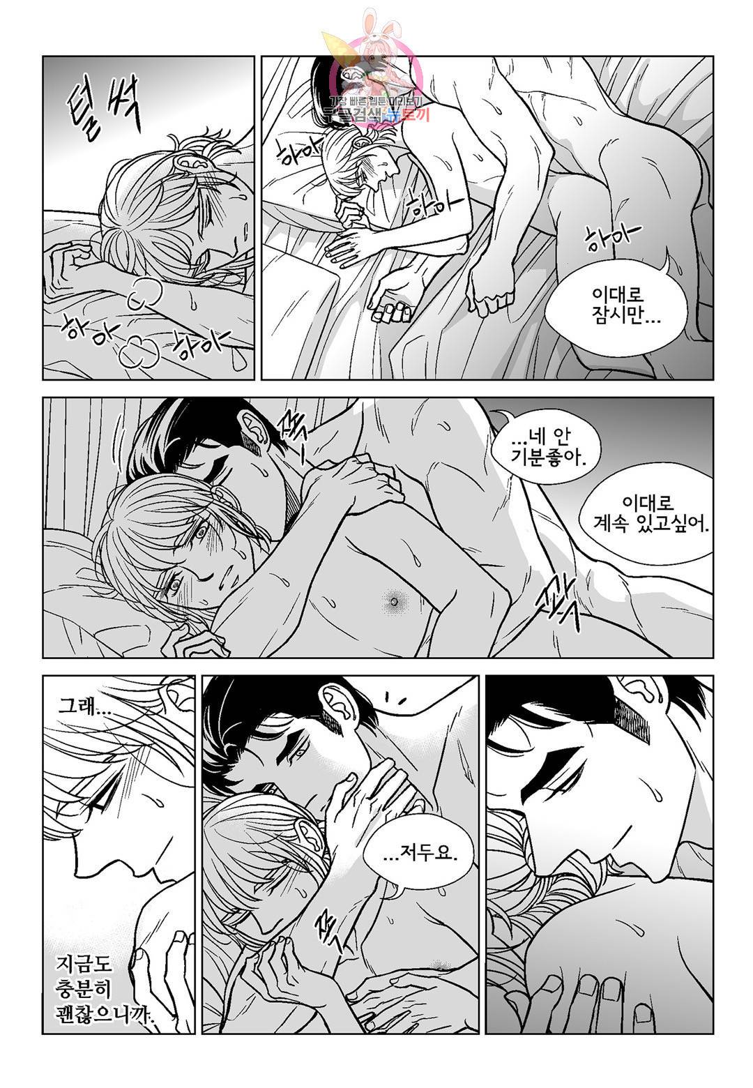 대리화가 완전판 45화 14