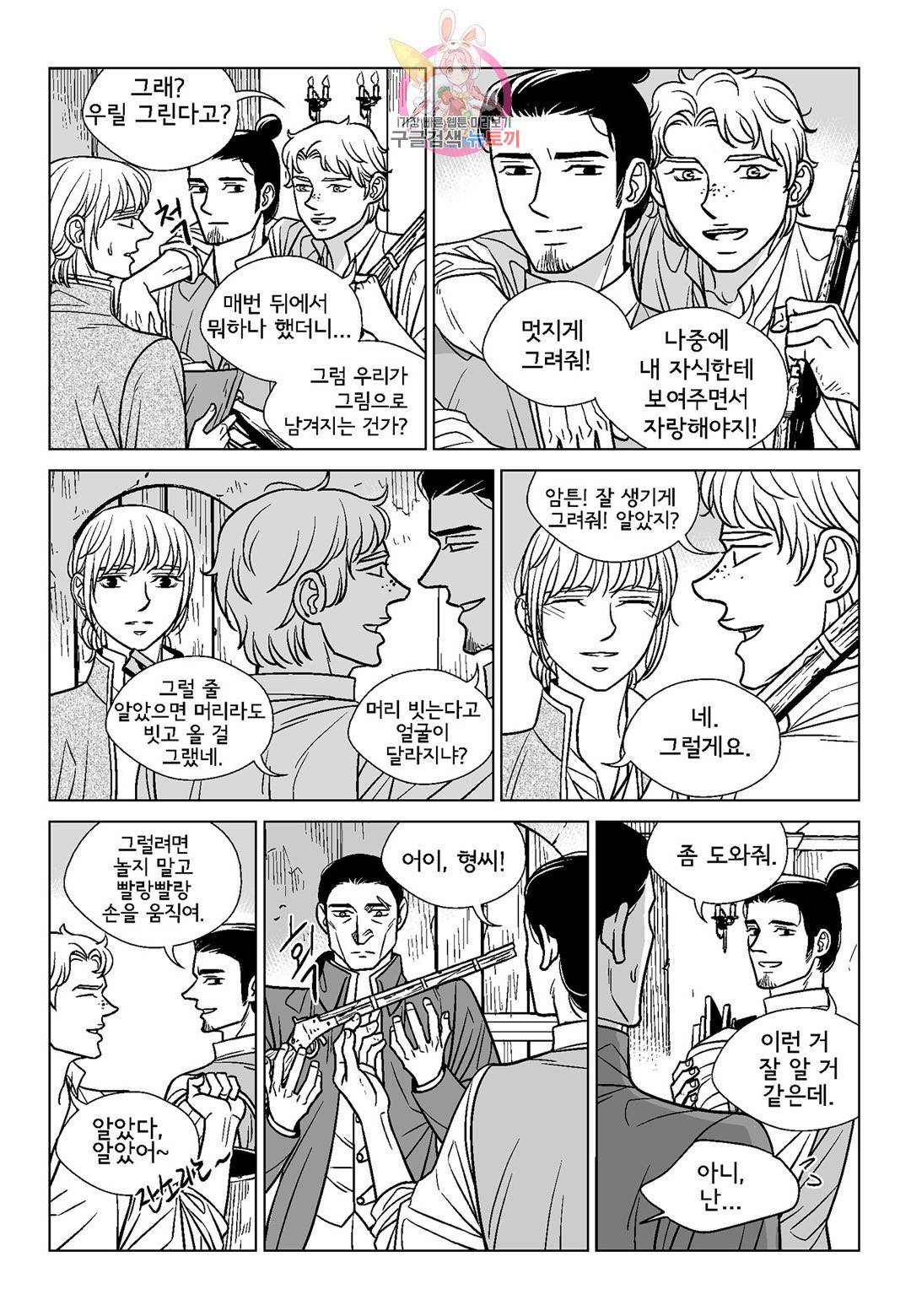 대리화가 완전판 45화 19