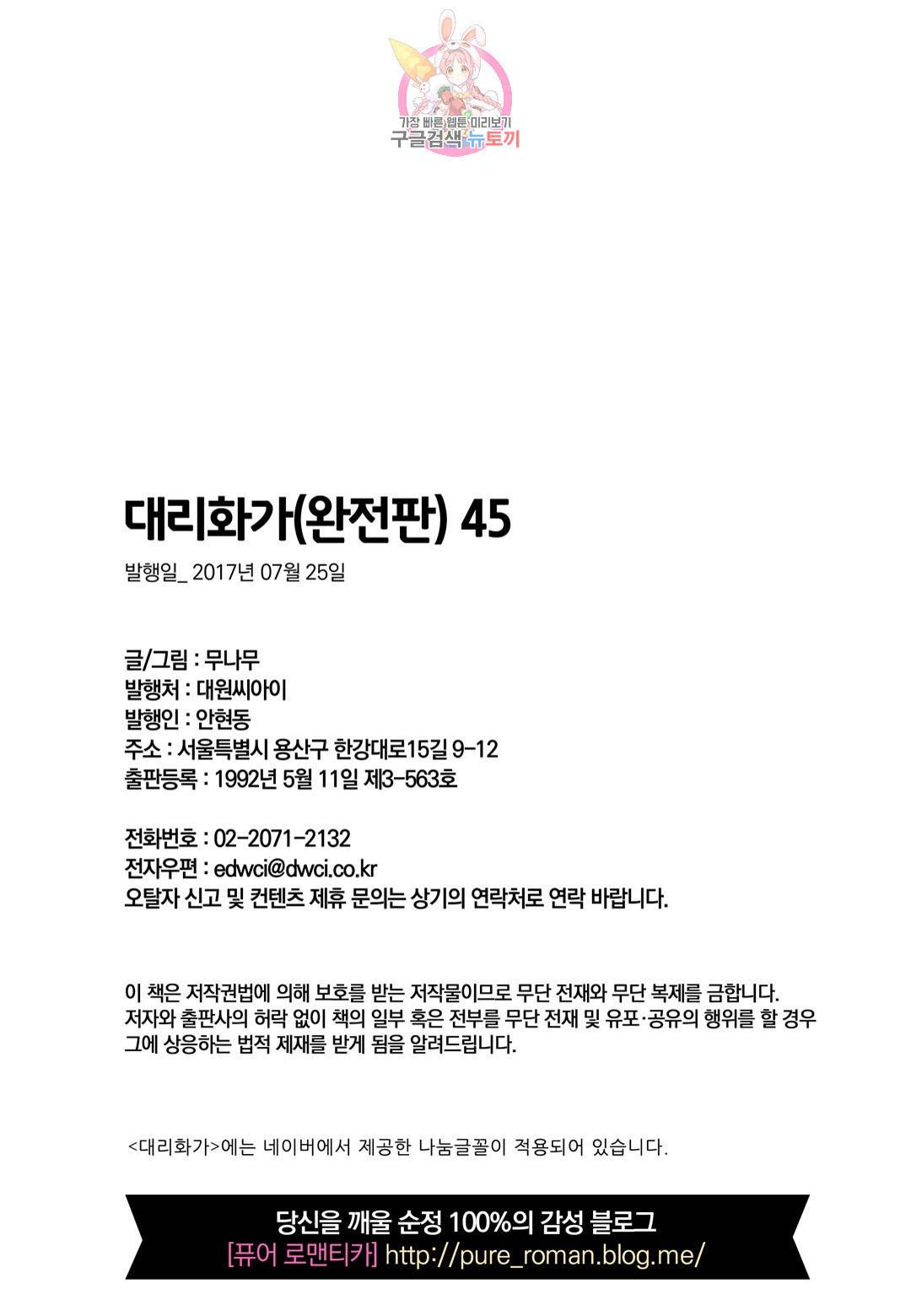 대리화가 완전판 45화 23