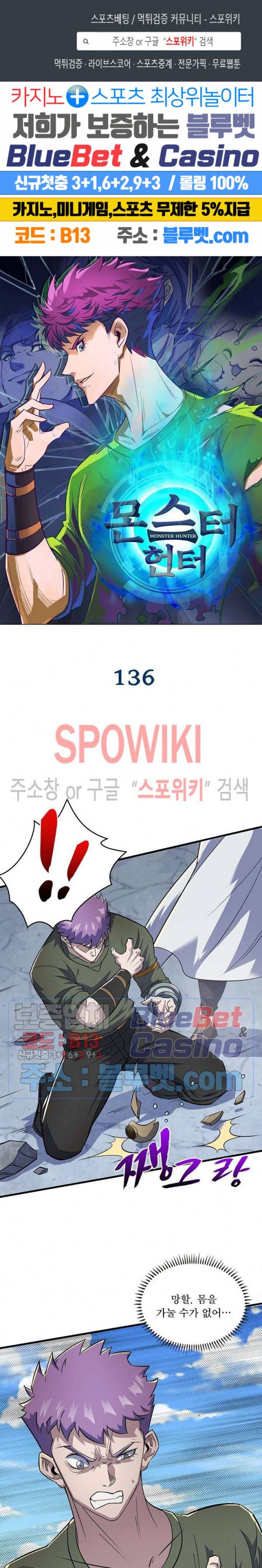 몬스터헌터 136화 1