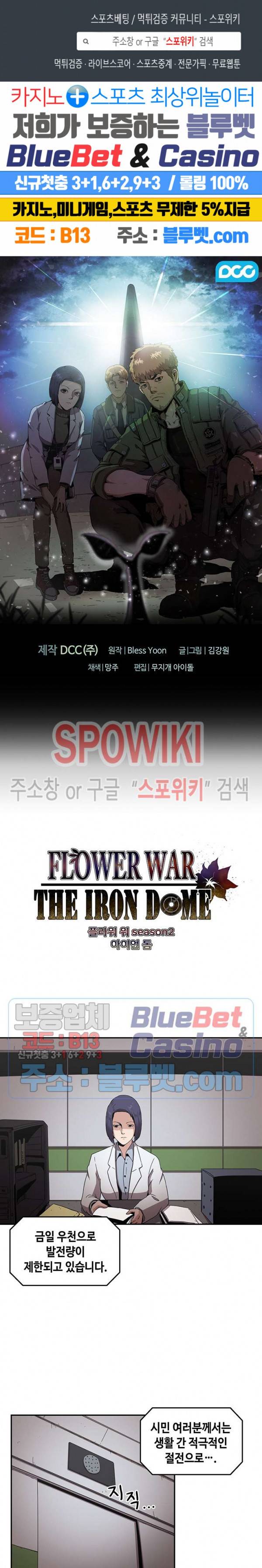 플라워 워 (Flower War) 시즌2 15화 1