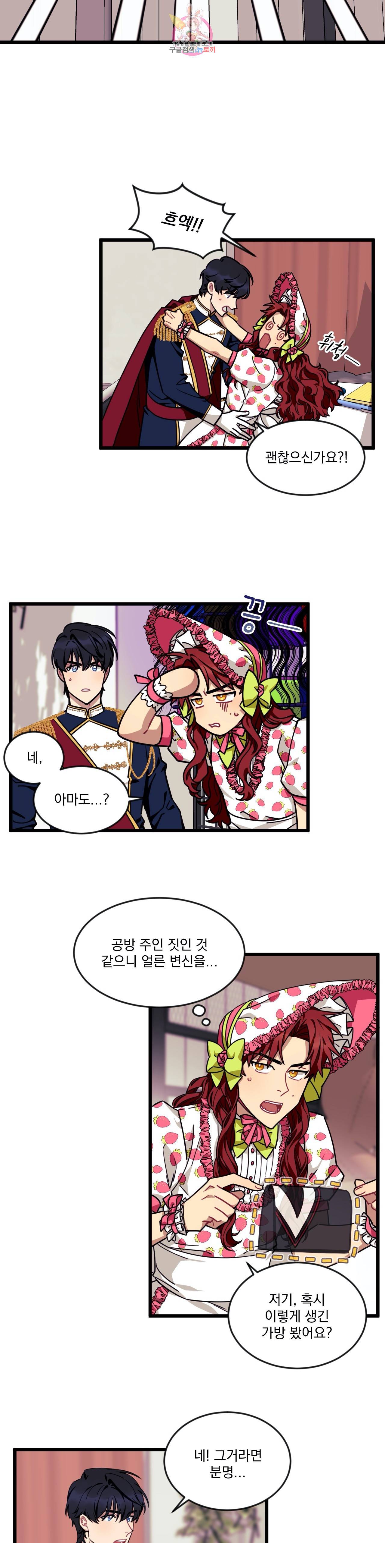 소원을 말해봐! 19화 4