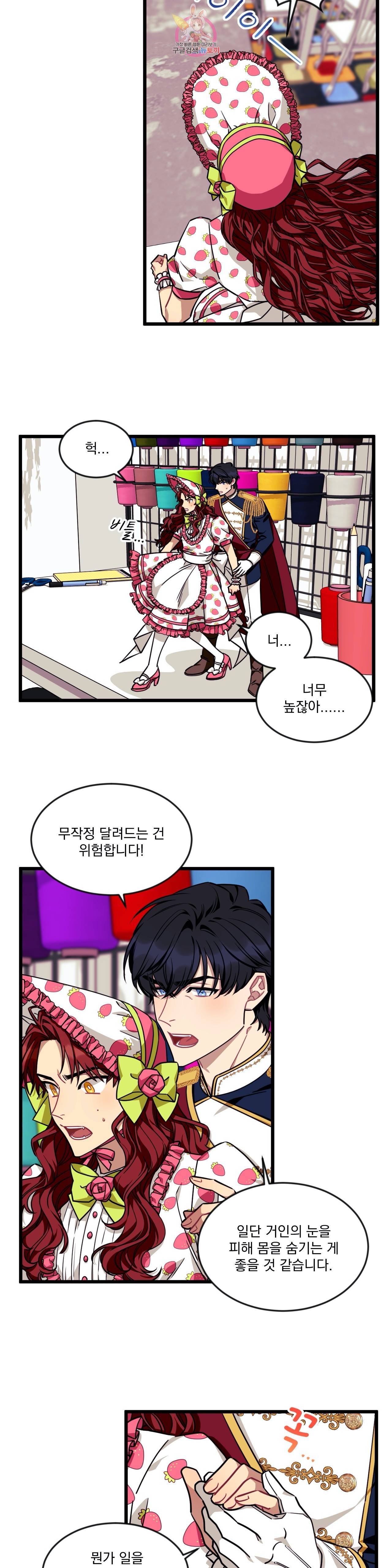 소원을 말해봐! 19화 6