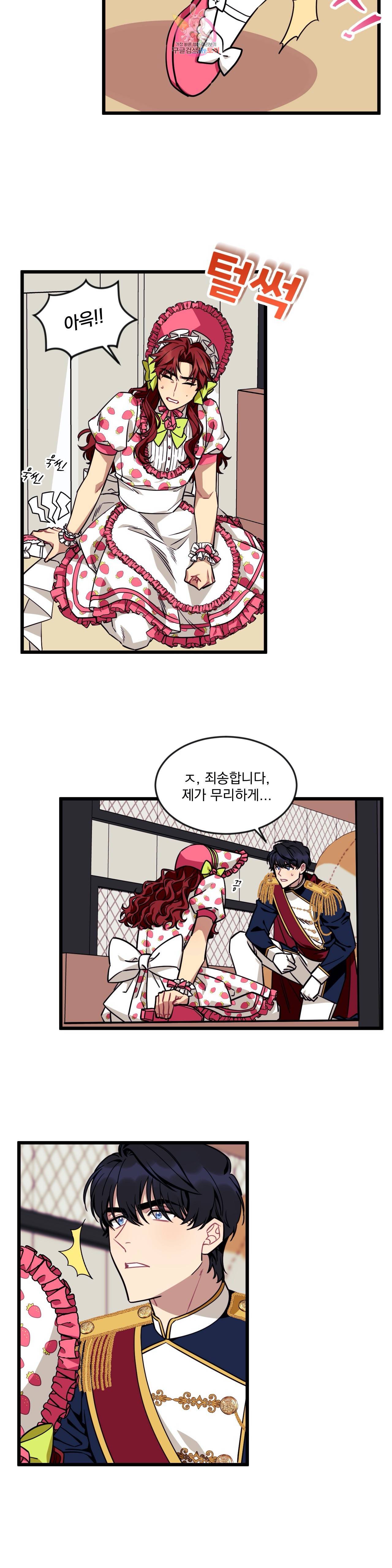 소원을 말해봐! 19화 8