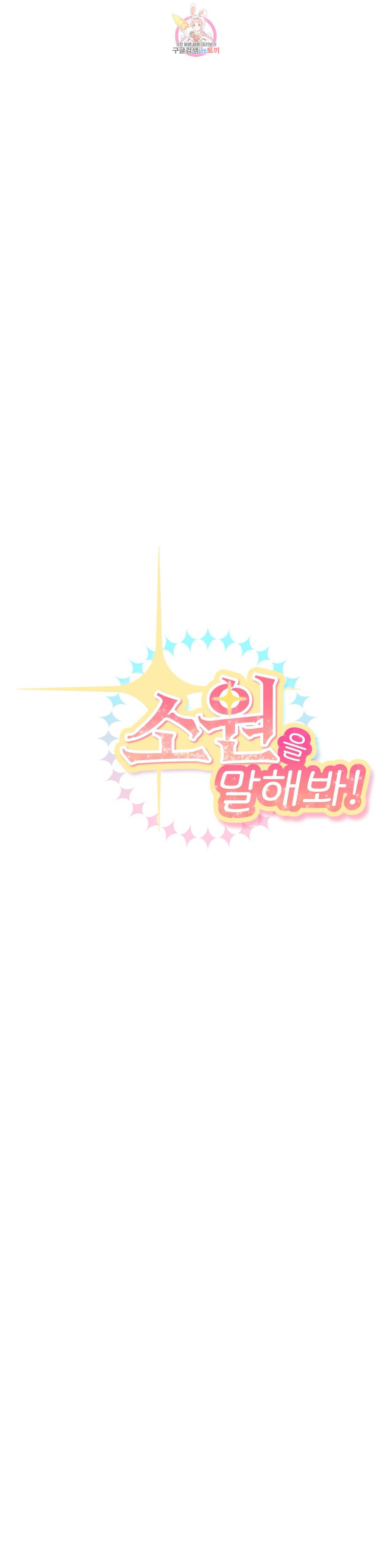 소원을 말해봐! 19화 10