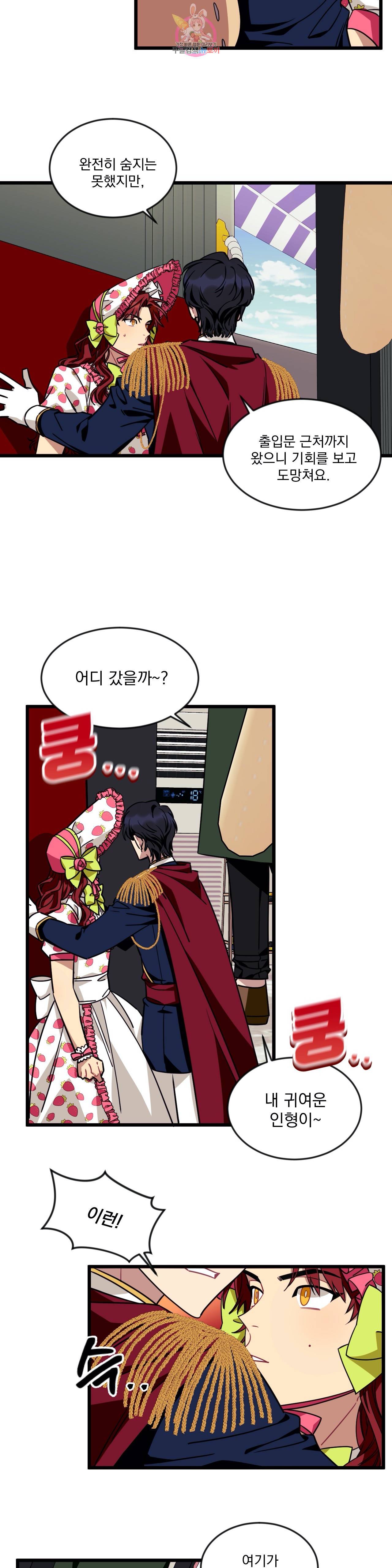 소원을 말해봐! 19화 12