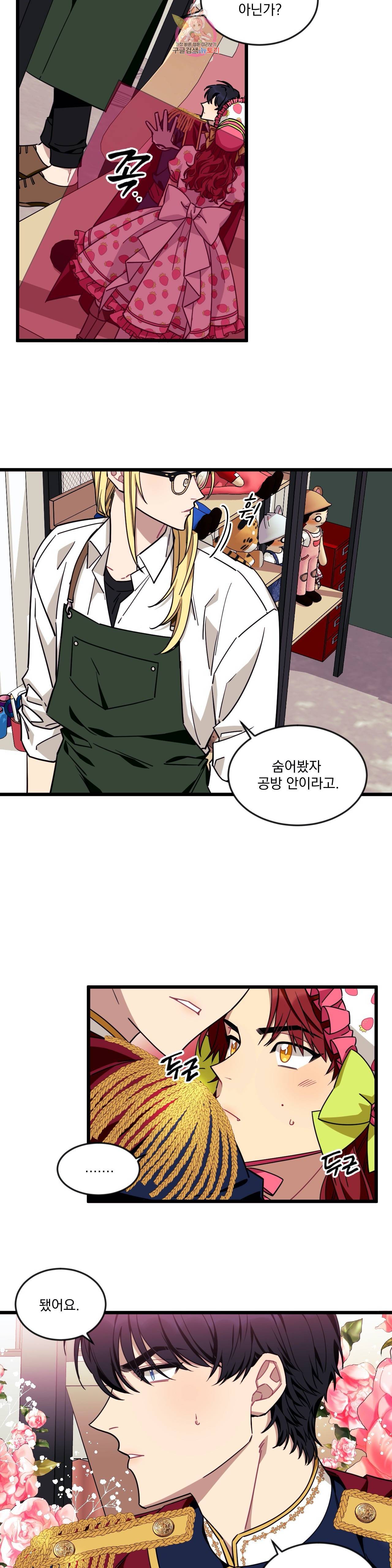 소원을 말해봐! 19화 13