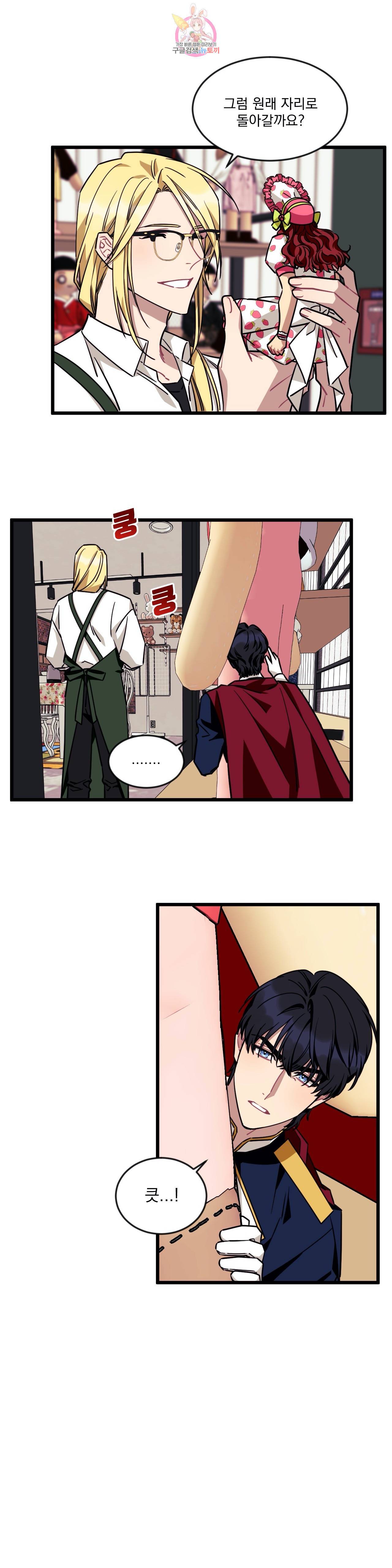 소원을 말해봐! 19화 19
