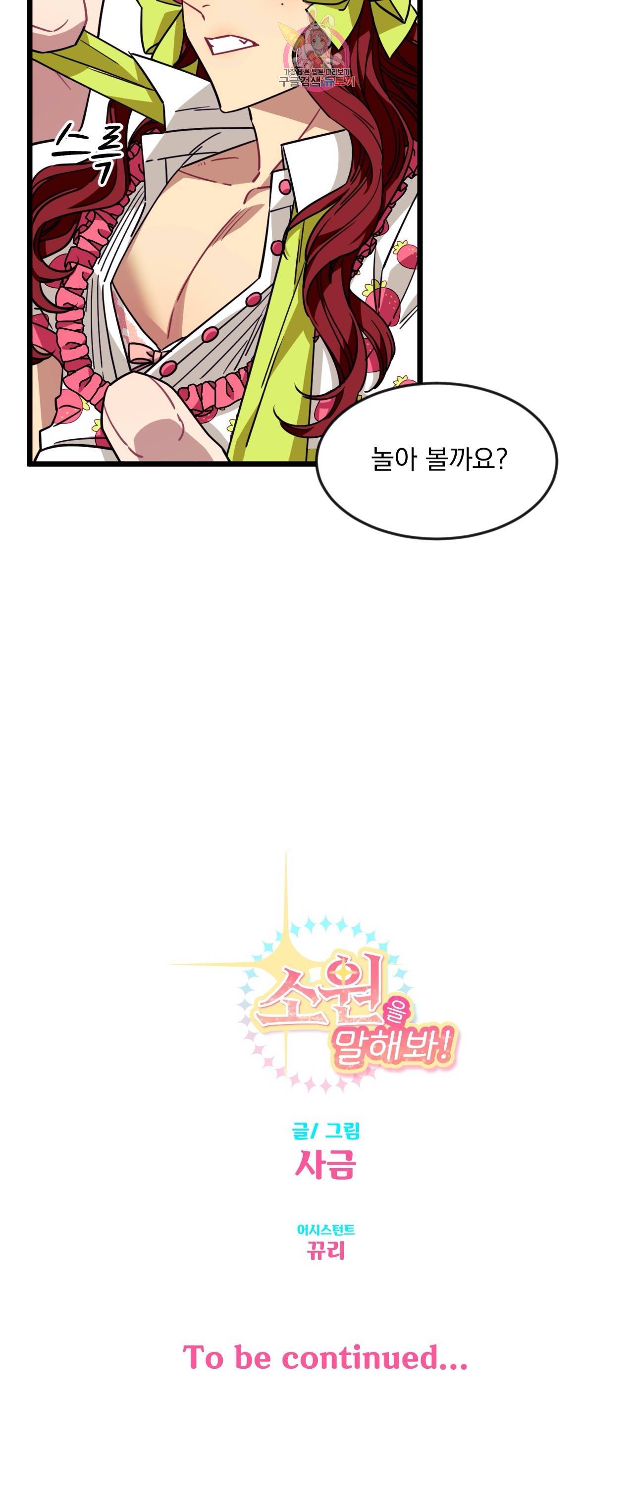 소원을 말해봐! 19화 21