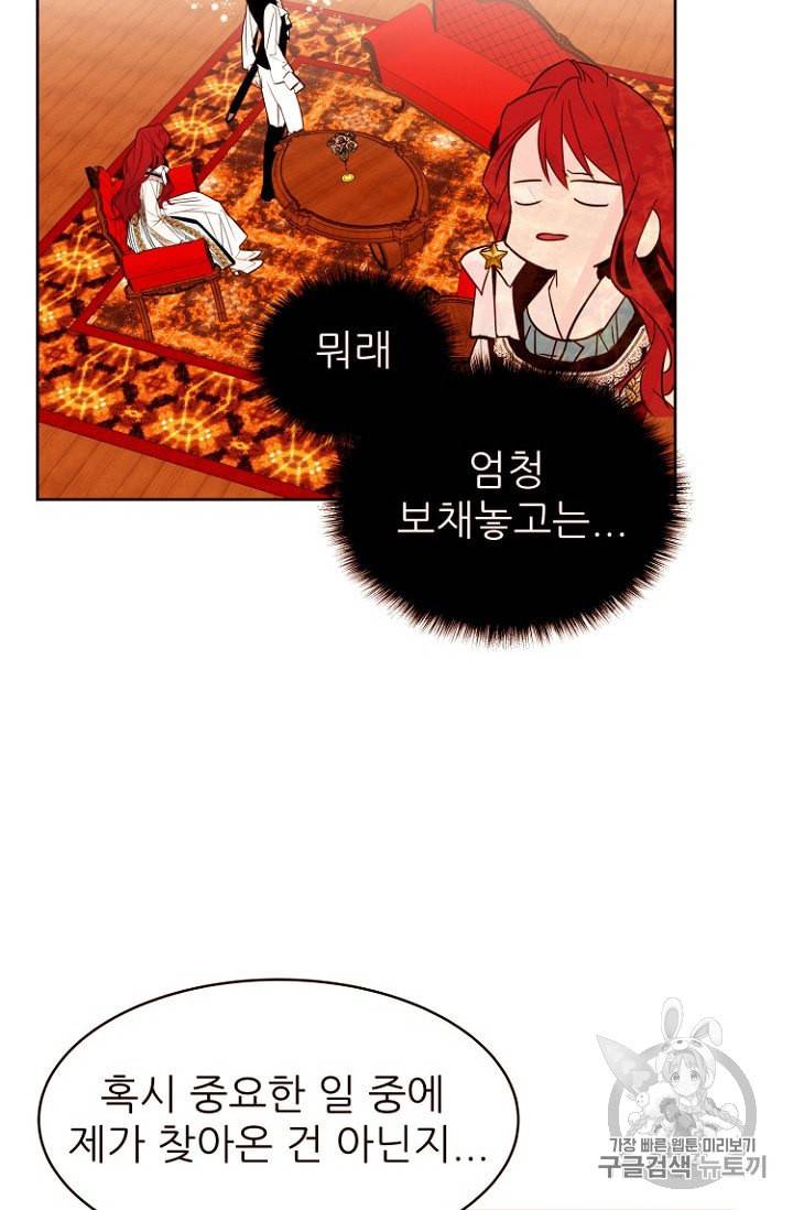 흔한 환생녀의 사정 21화 10