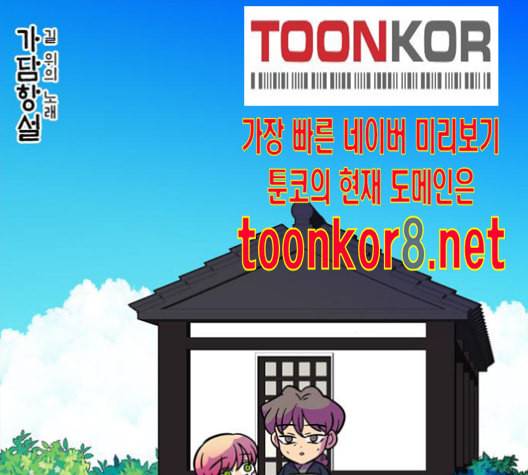 가담항설 232화 네이버 1