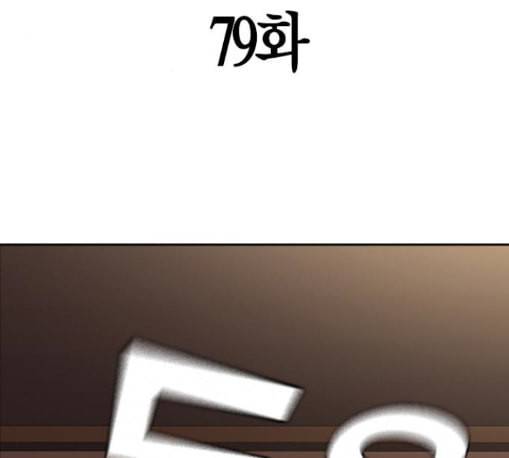 스터디그룹 79화 3