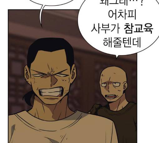 스터디그룹 79화 9