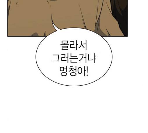 스터디그룹 79화 10