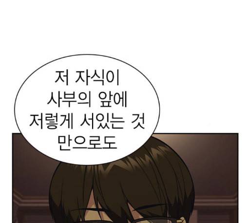 스터디그룹 79화 11