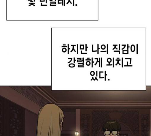 스터디그룹 79화 29