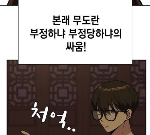스터디그룹 79화 36