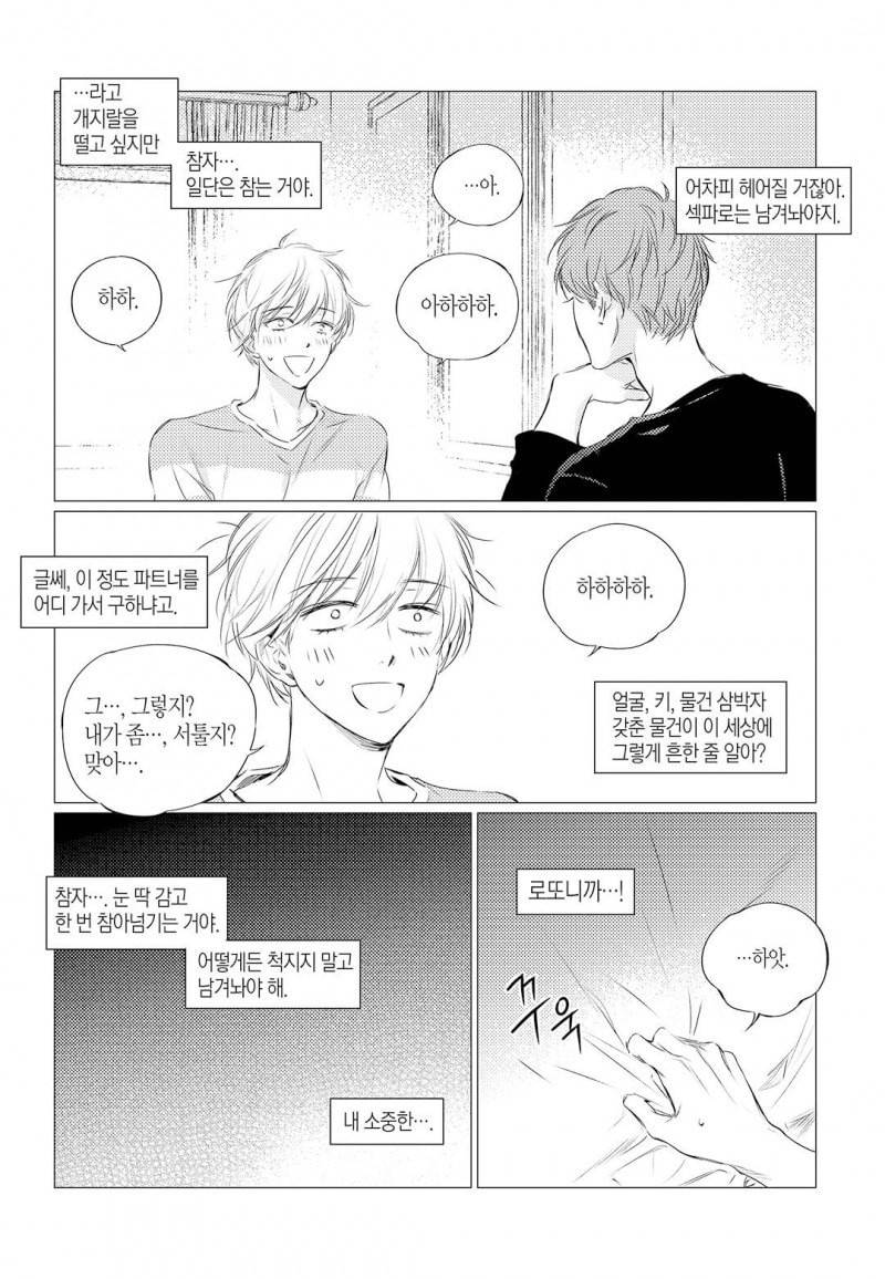 솔티앤스윗 2화 2
