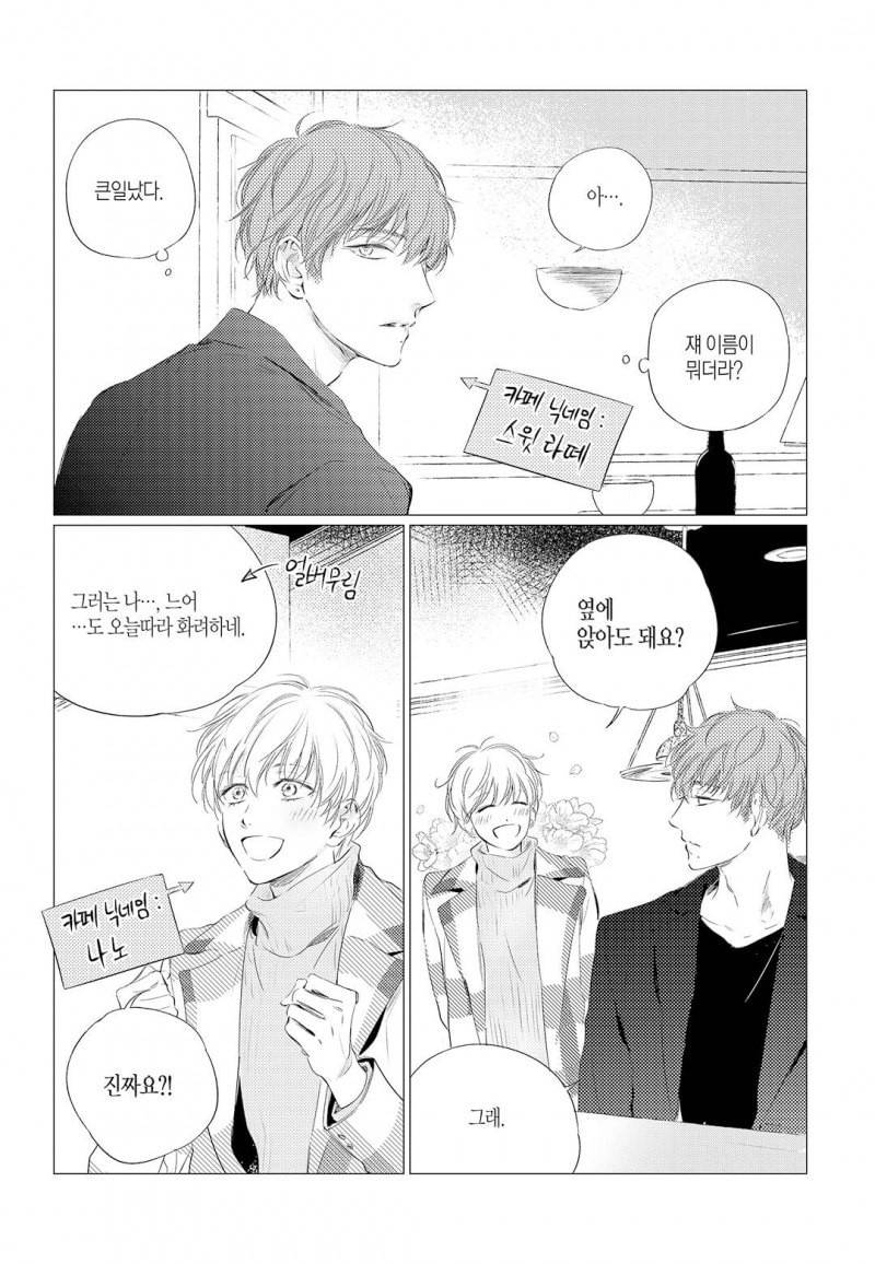 솔티앤스윗 17화 1