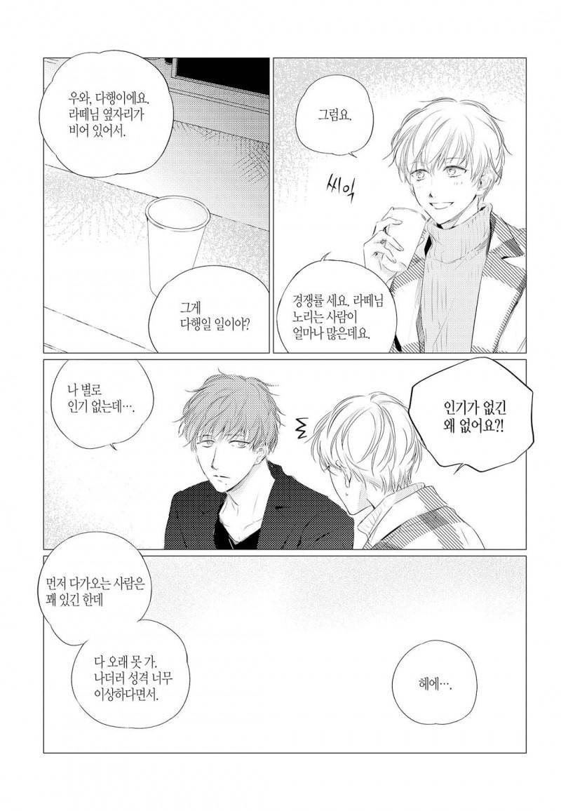 솔티앤스윗 17화 2