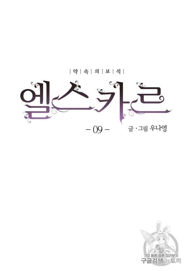엘스카르 9화 4