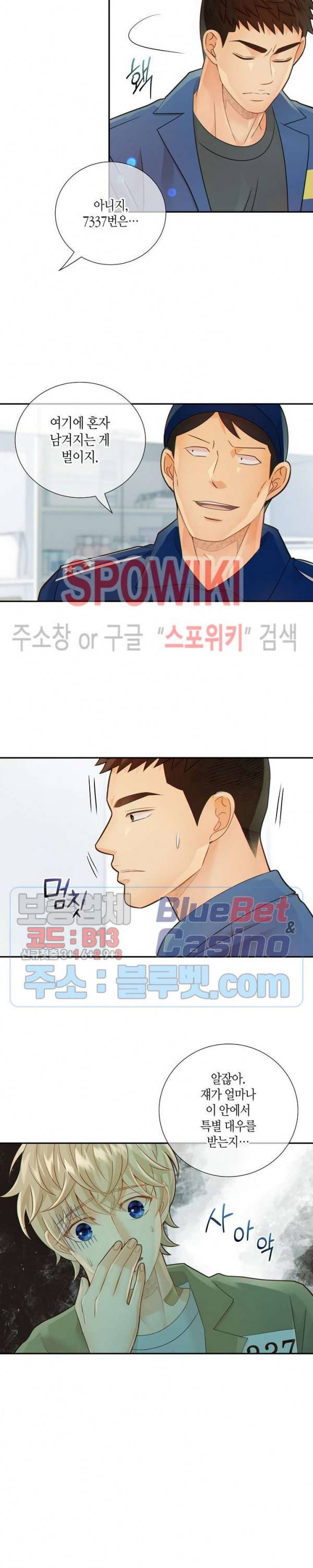 개와 늑대의 시간 27화 2
