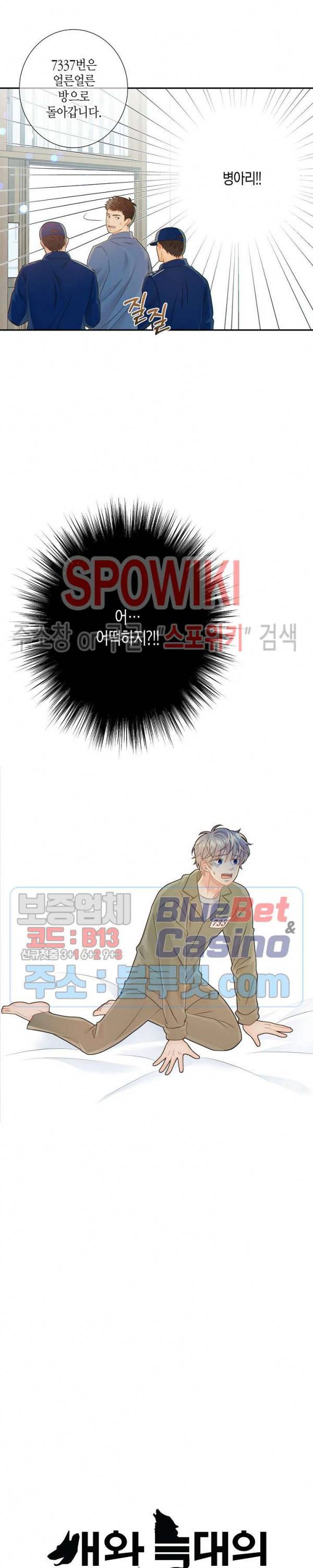 개와 늑대의 시간 27화 3