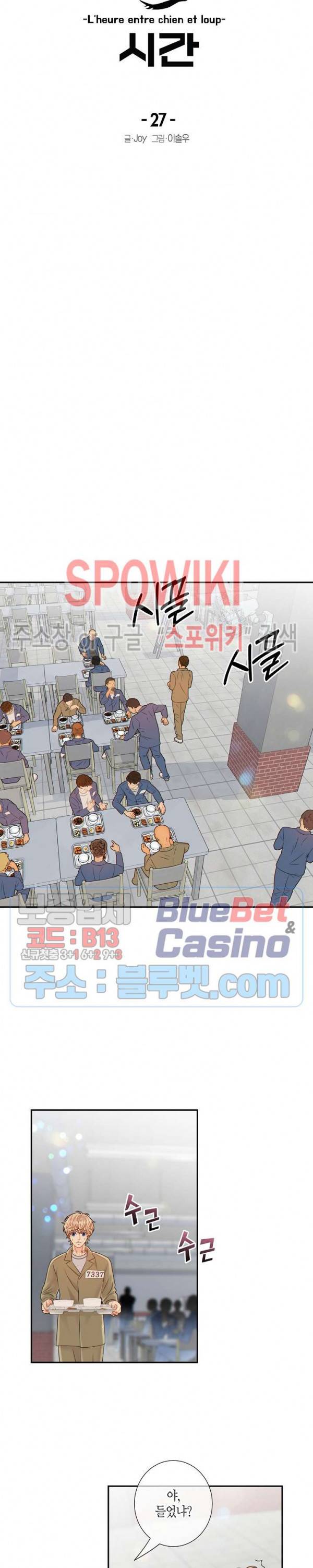 개와 늑대의 시간 27화 4