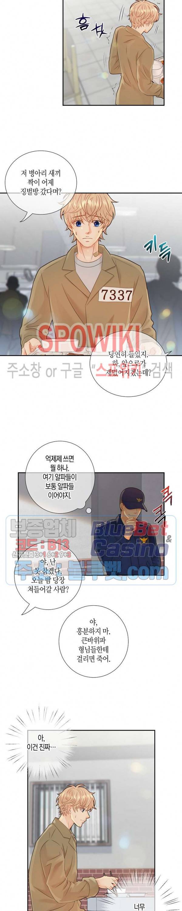 개와 늑대의 시간 27화 5