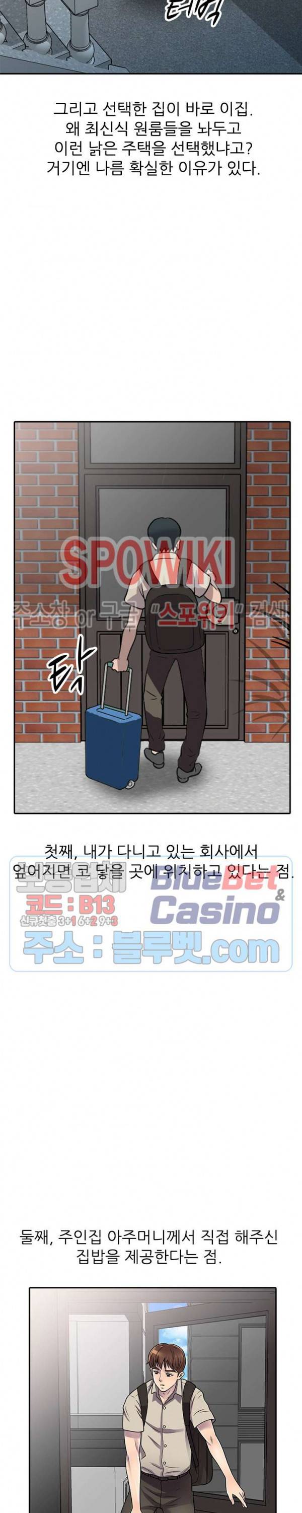 훔쳐먹는 맛 1화 3