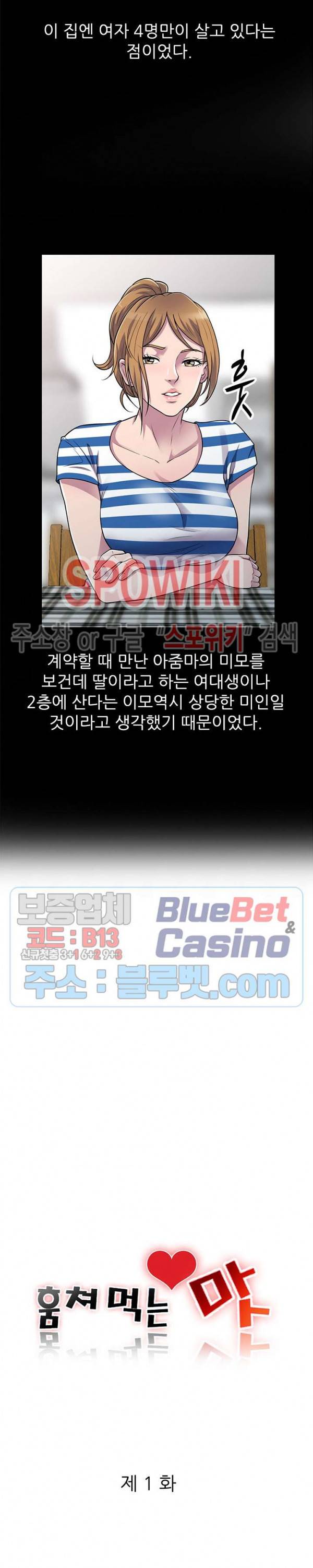 훔쳐먹는 맛 1화 5
