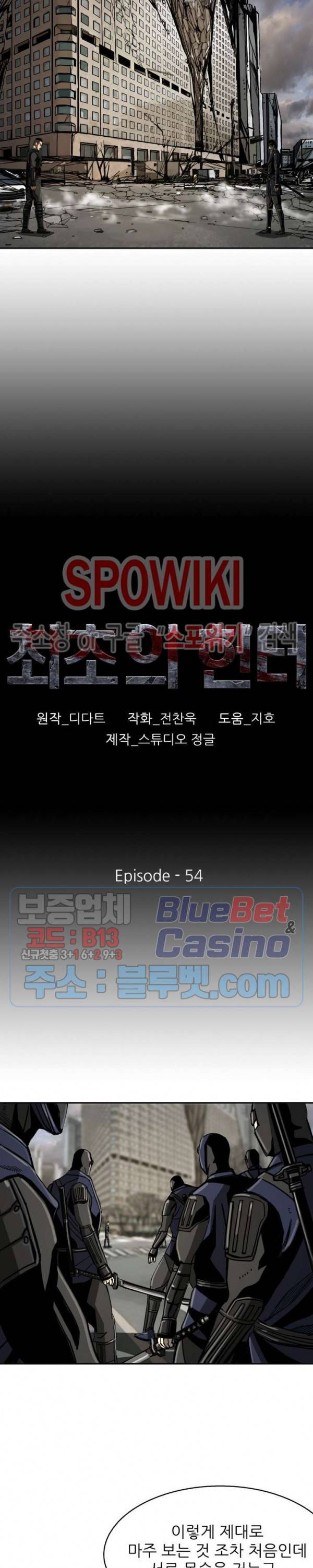 최초의 헌터 54화 4