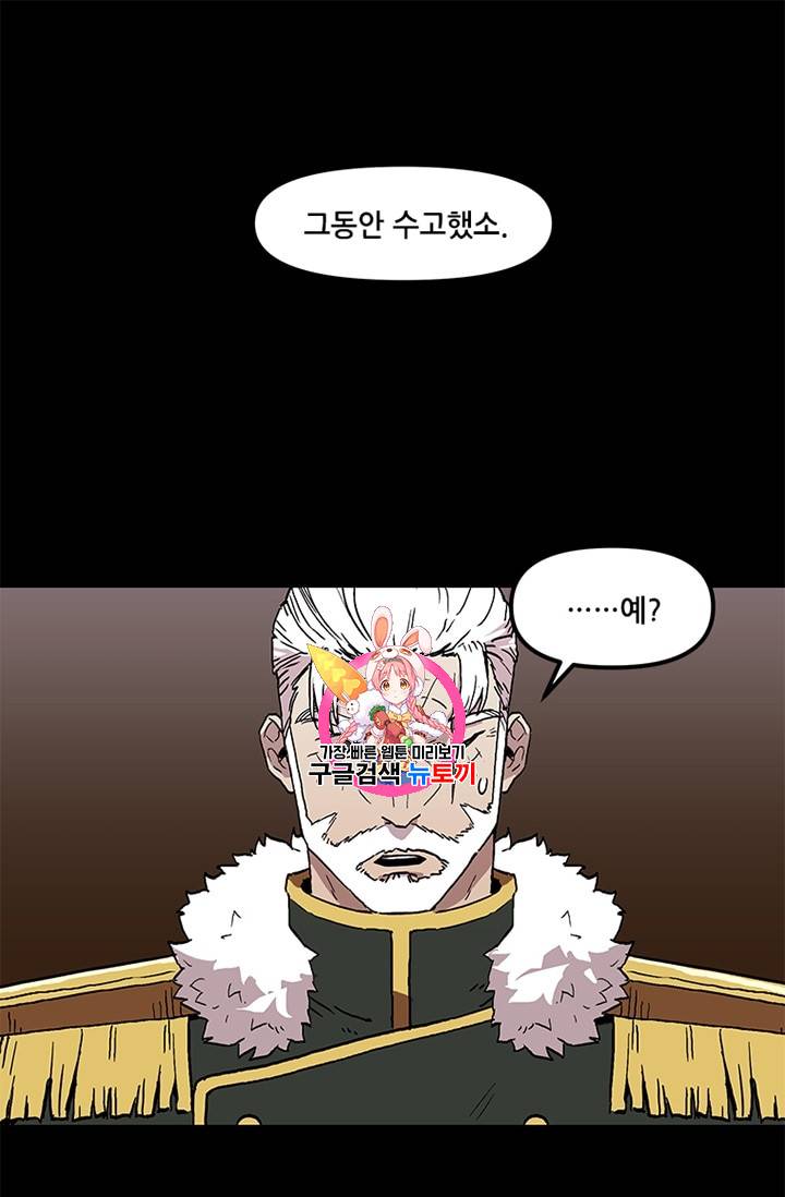 나 홀로 버그로 꿀빠는 플레이어 22화 1